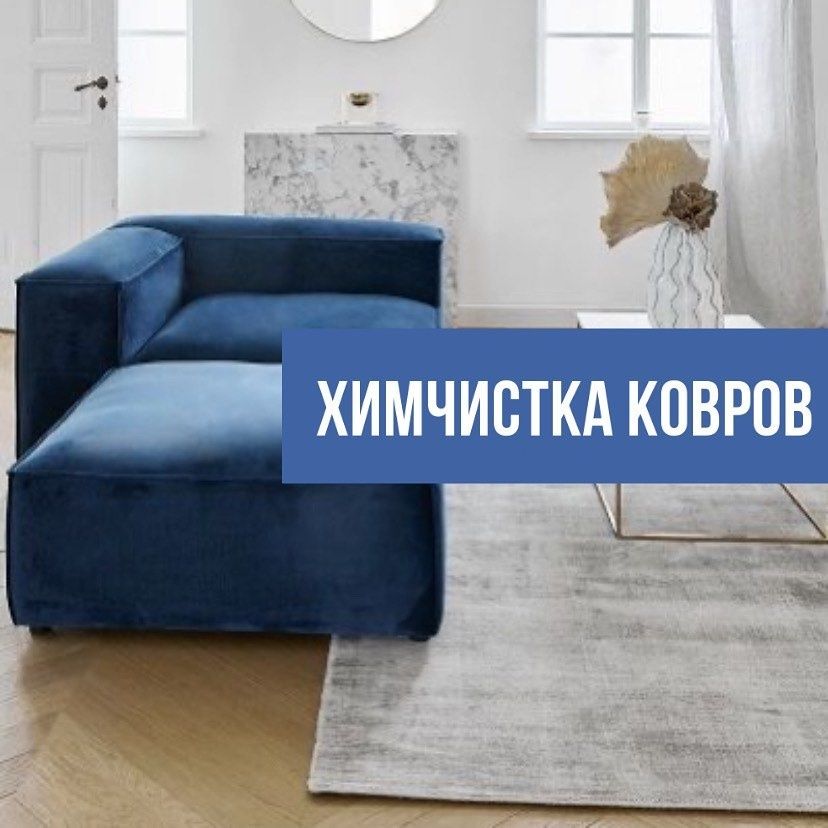 Моика ковров стирка палас кілем жуу шымкент