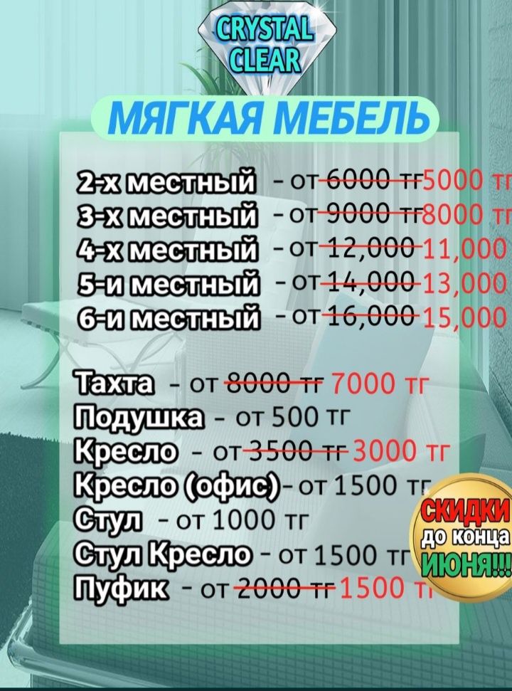 Химчистка мягкой мебели химчистка стулья химчистка диван