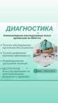 Диагностика всего организма