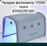 продам фотолампу фотолампа от желтушки 17000