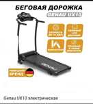 Продам беговую дорожку
