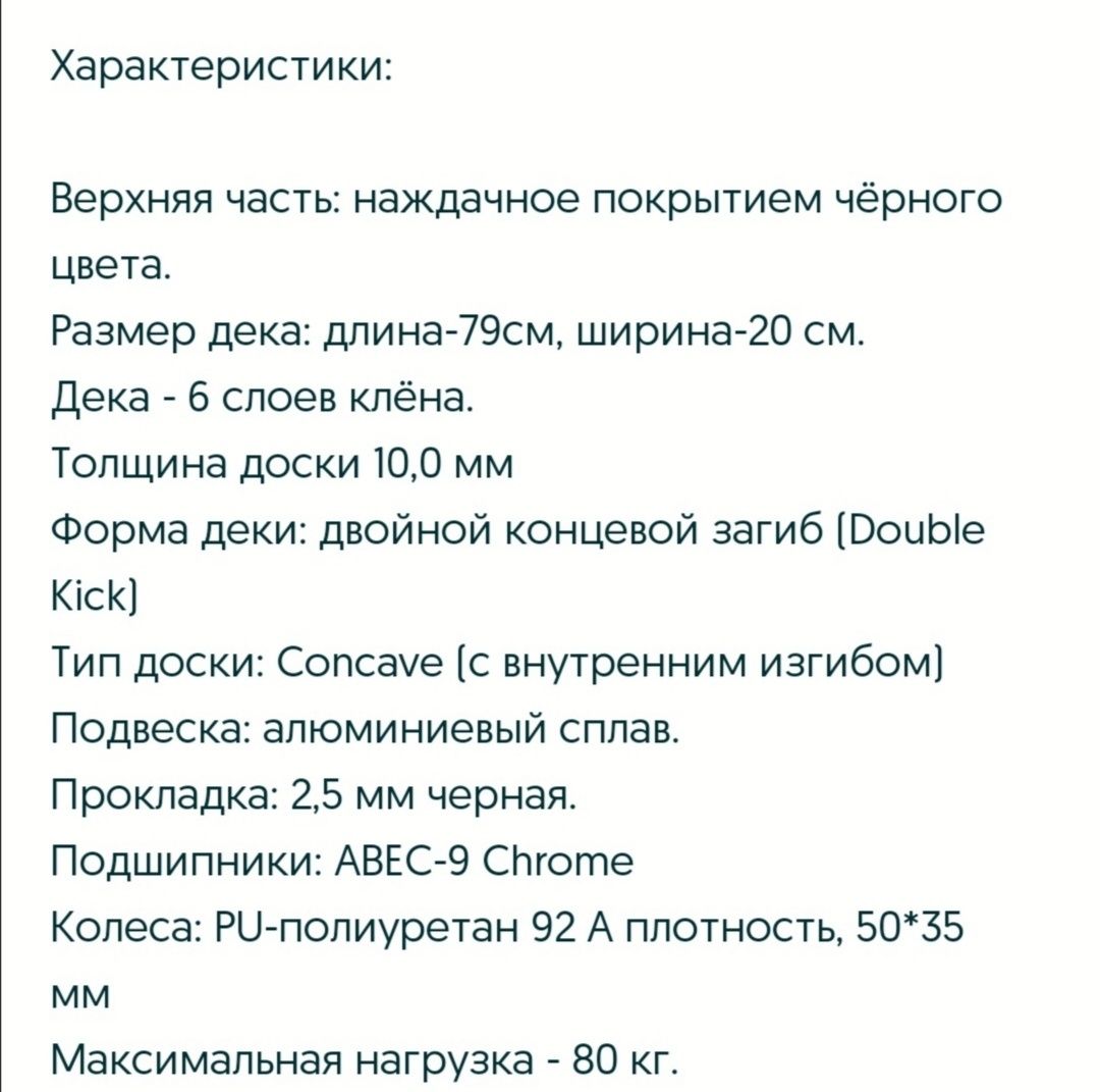 Скейтборд. деревянные трюковые