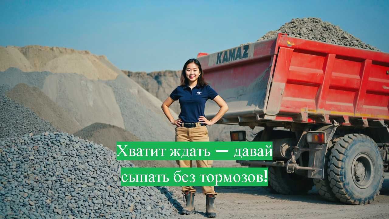 Сыпем щебень, как надо! Песок, отсев, ПГС, балласт, грунт 24/7