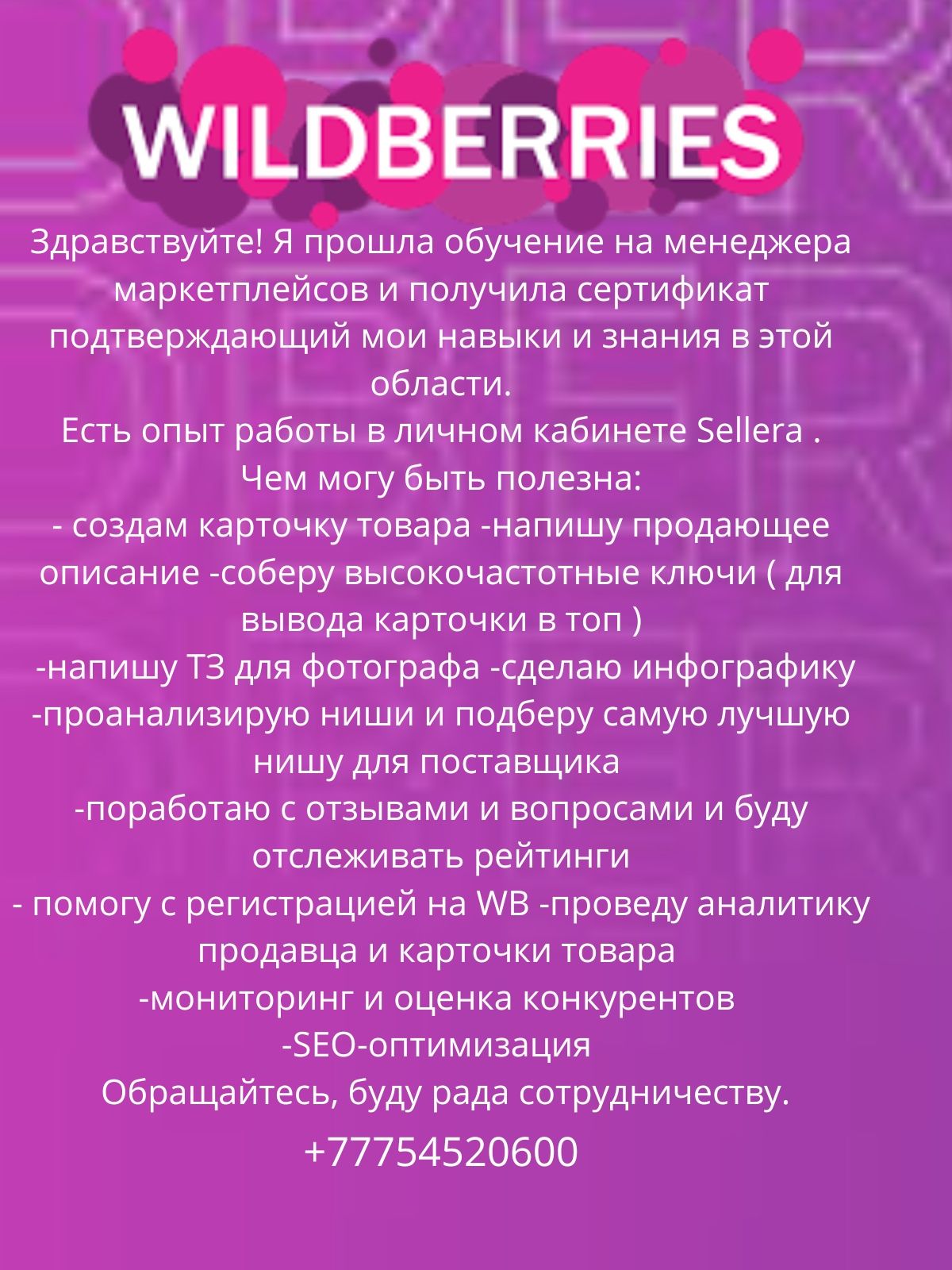 Инфографика для маркетплейсов