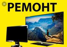 ТЕЛЕМАСТЕР!!! Срочный ремонт с гарантией!