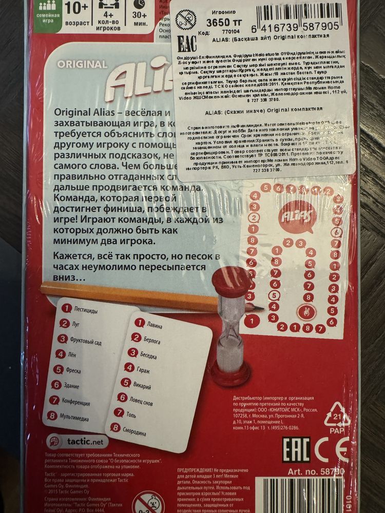 Alias настольная игра