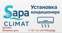 Установка кондиционера