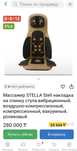 Массажёр сатылады