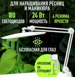 Лампа для наращивания ресниц и ногтей 18тыс