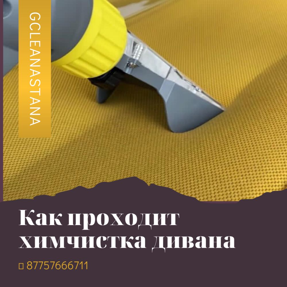 Химчистка чистка мебели , дивана , диванов , ковров , матраса стул