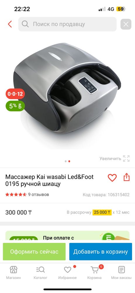 Массажер для ног