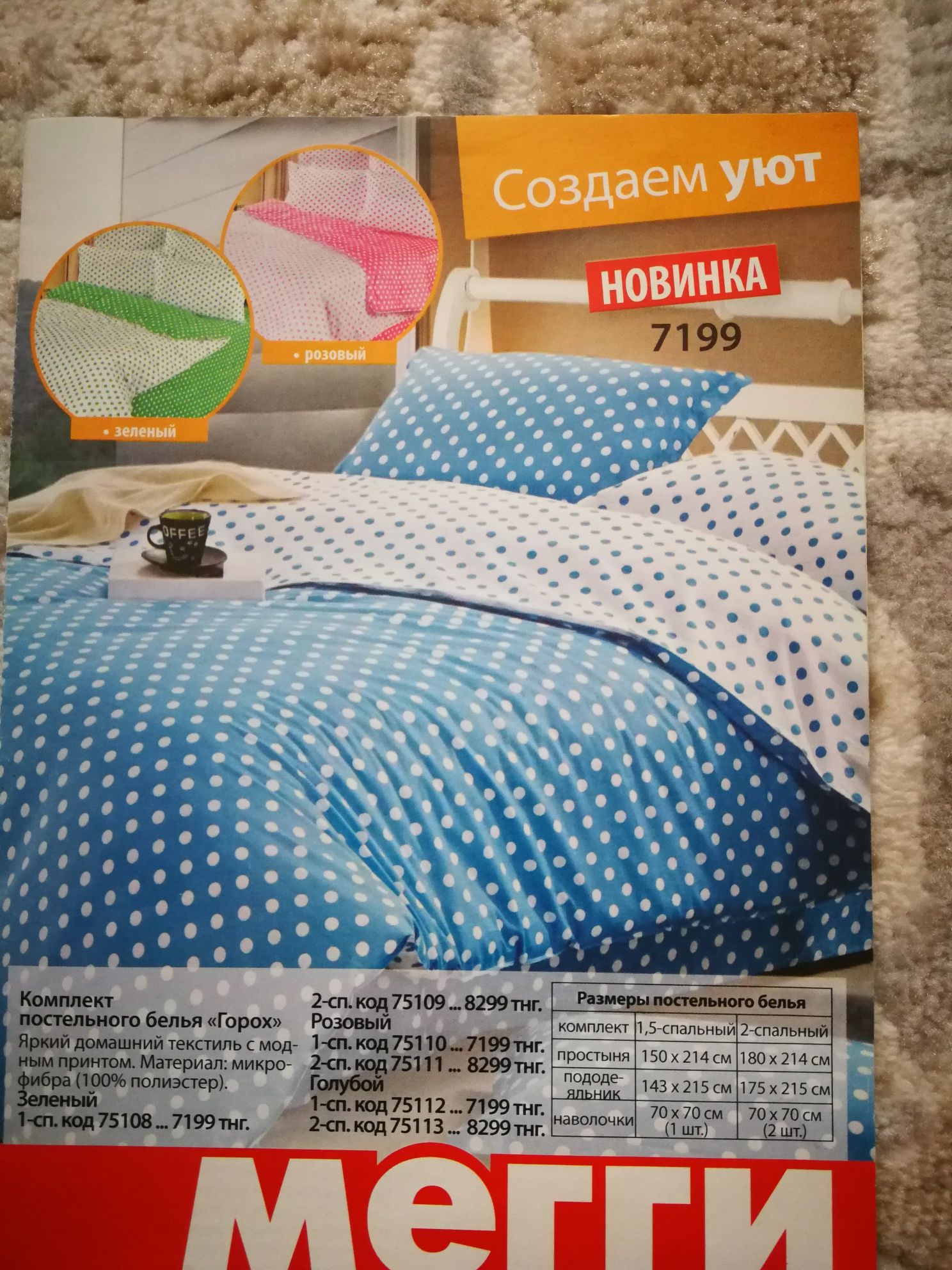 Продам Постельное белье.