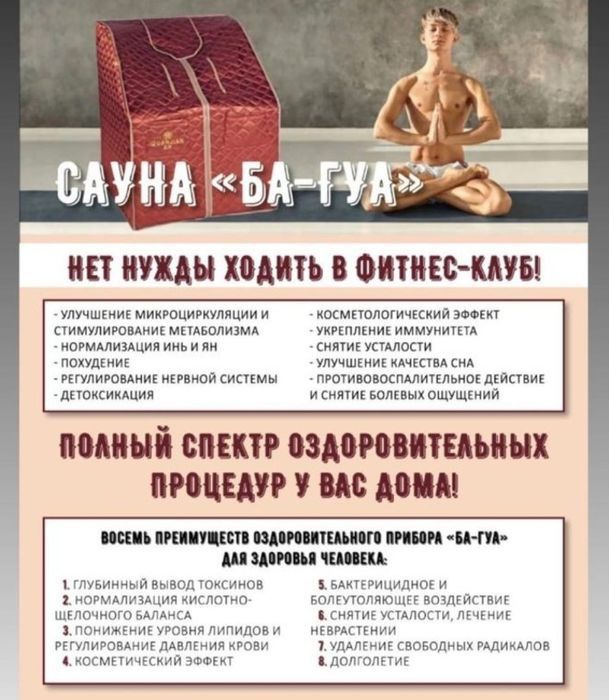 Продажа Сауна Ба-Гуа