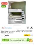 Кровать двухярусная,белая