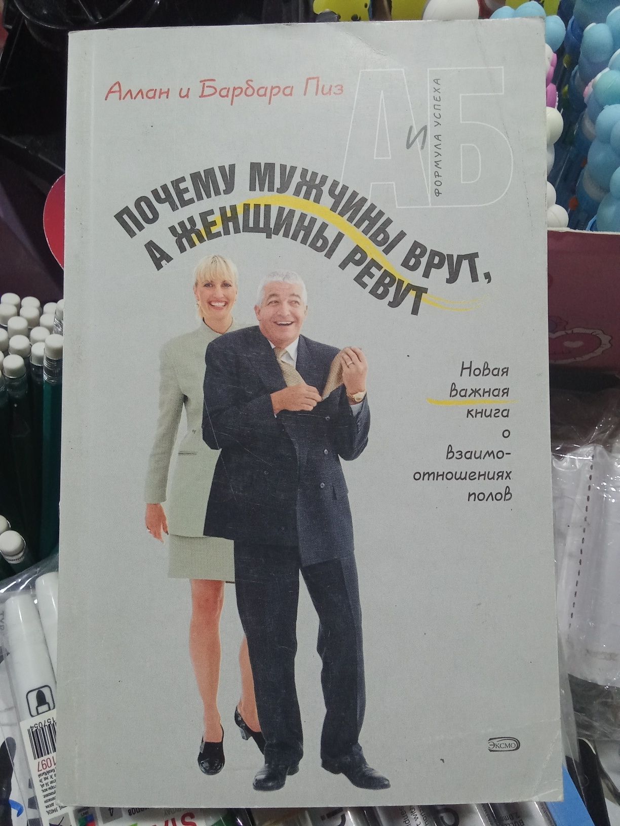 Почему мужчины врут,а женщины ревут