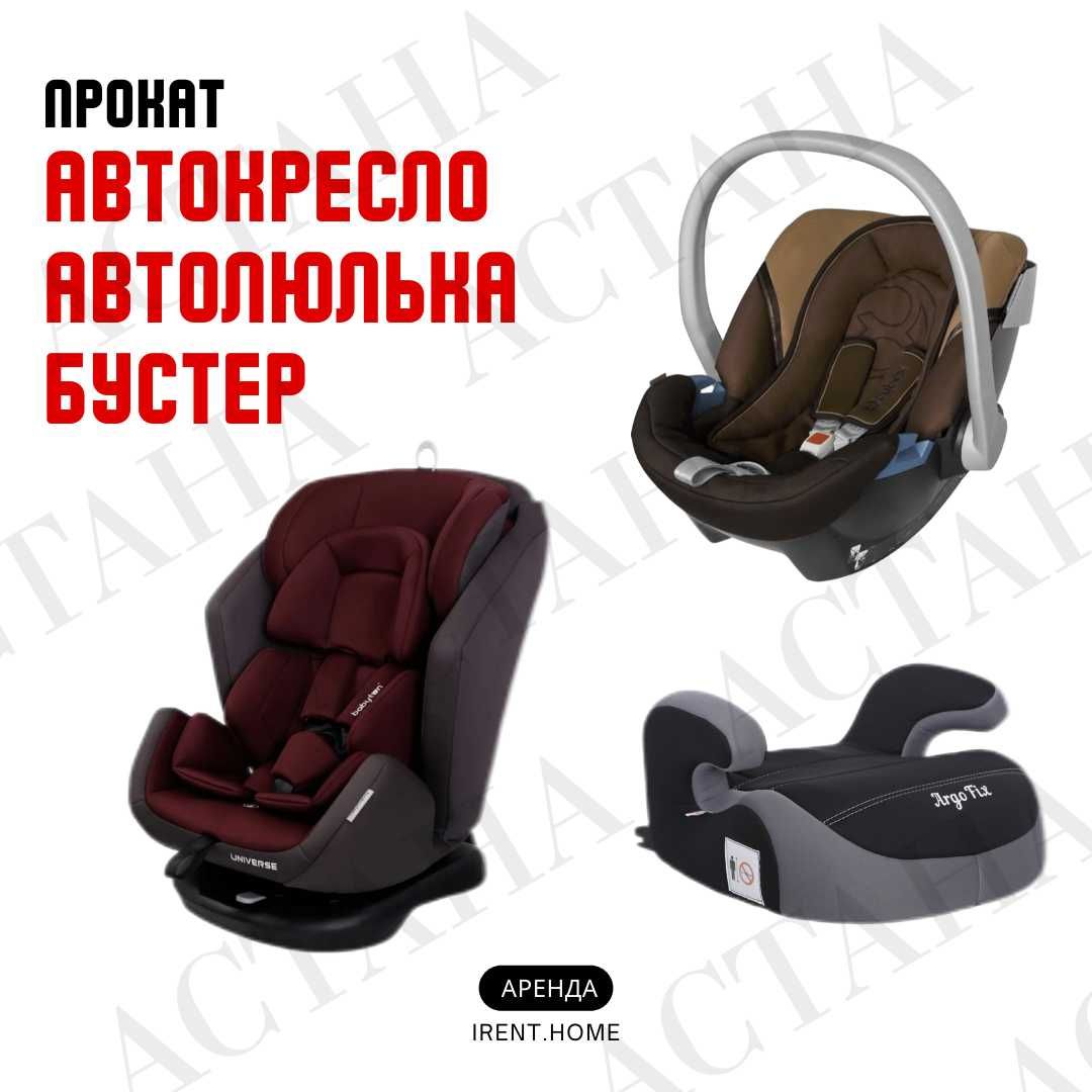 Аренда колясок YoYo2, автокресло, автолюлек и бустеров г.Астана