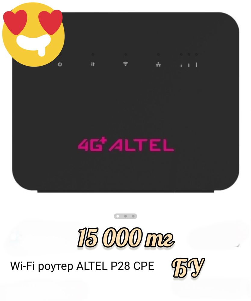 Роутер Алтел  в хорошем состоянии