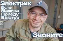 Электрик недорого: подключение плиты, замена проводки и люстры!