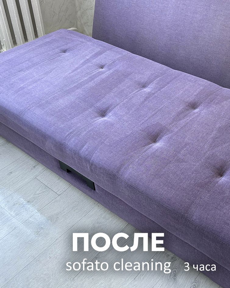 Химчистка мягкой мебели, Чистка диванов, кресел, стульев, Уральск