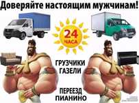 Услуги грузчиков и разнорабочих
