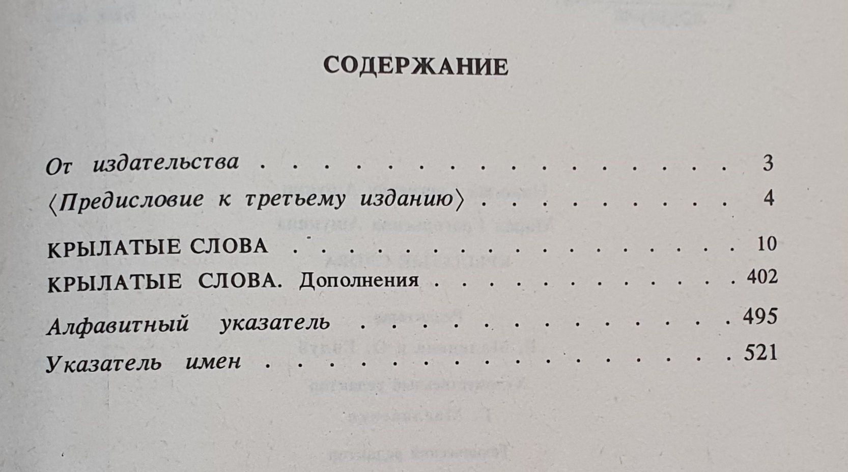 Книга - бестселлер "Крылатые слова".