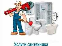 Сантехник! Услуги сантехника! Сантехника!  Поменять кран!