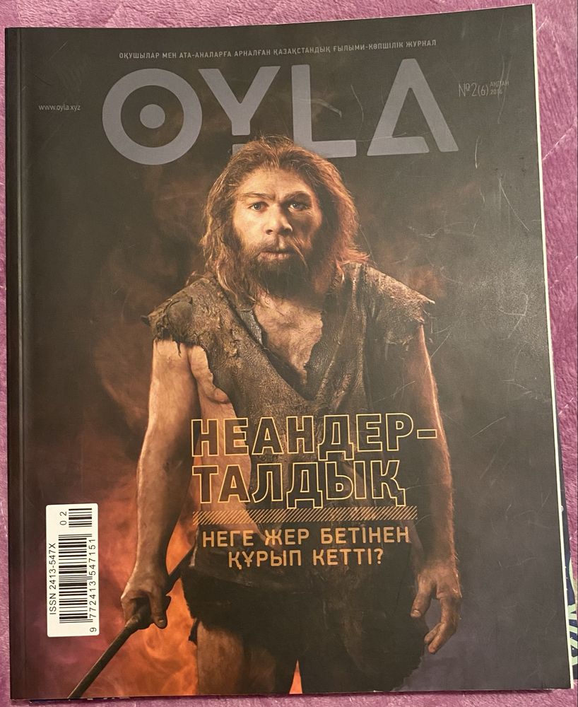 Комплект журналов Oyla (русские и казахские выпуски)