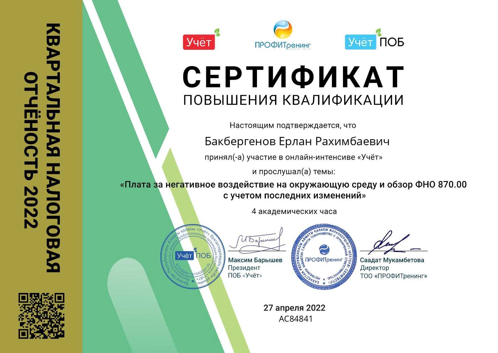 Бухгалтерские услуги, Закрытие ИП Жабу. Отчеты. Снятие Арест АВР ЭСФ