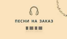 Песни на заказ именные, история любви