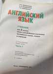 Продам учебники английского Языка (Верещагина)2 класс