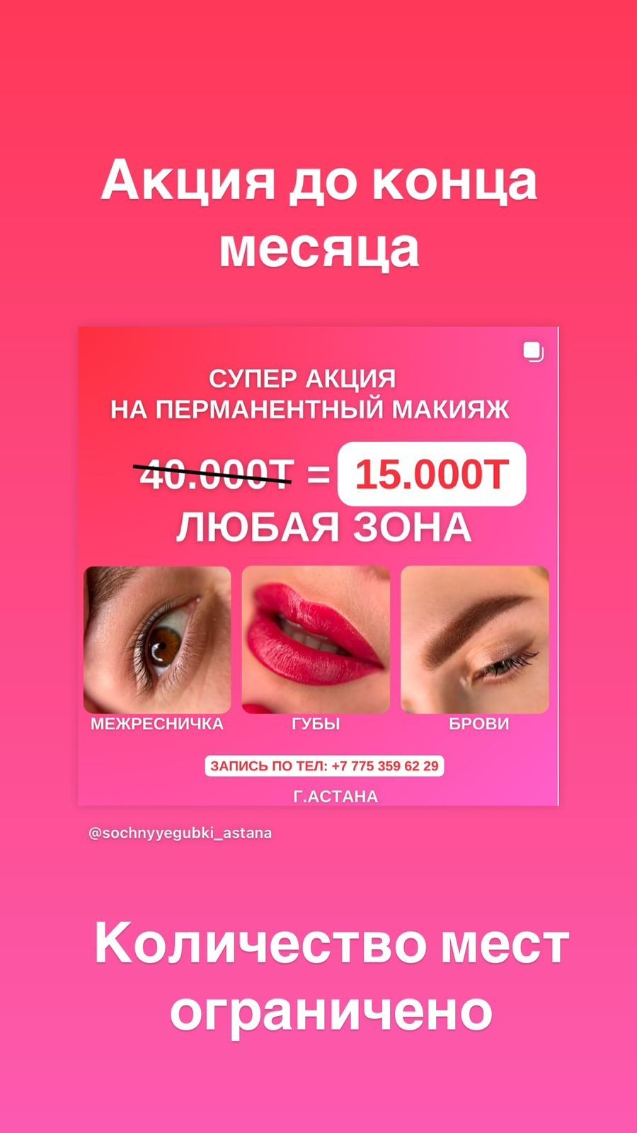 Перманентный макияж Брови, губы, Межресничка