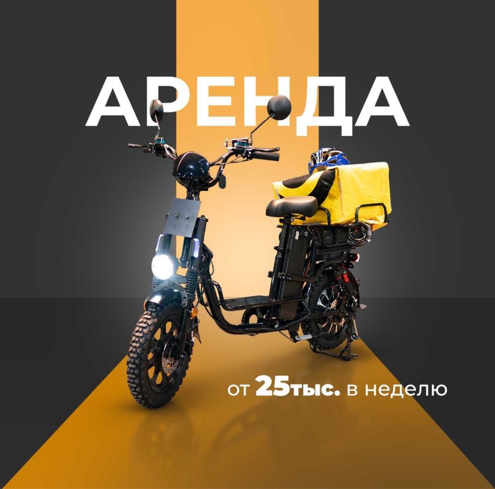 Аренда Электровелосипедов .