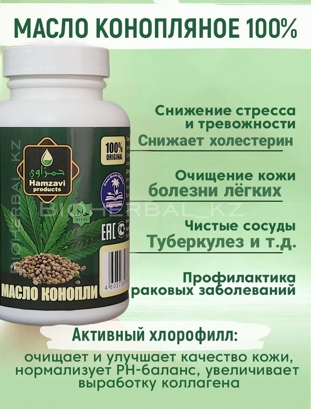 Конопля Масло Премиум первый холодный отжим натуральный капсулах