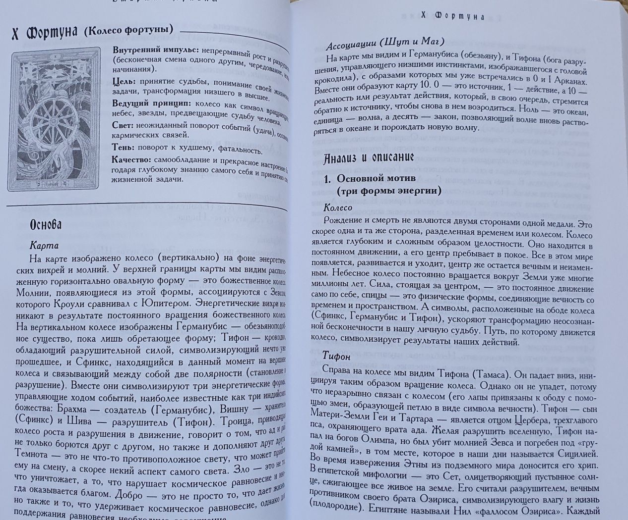 Книга энциклопедия арканов Таро Кроули