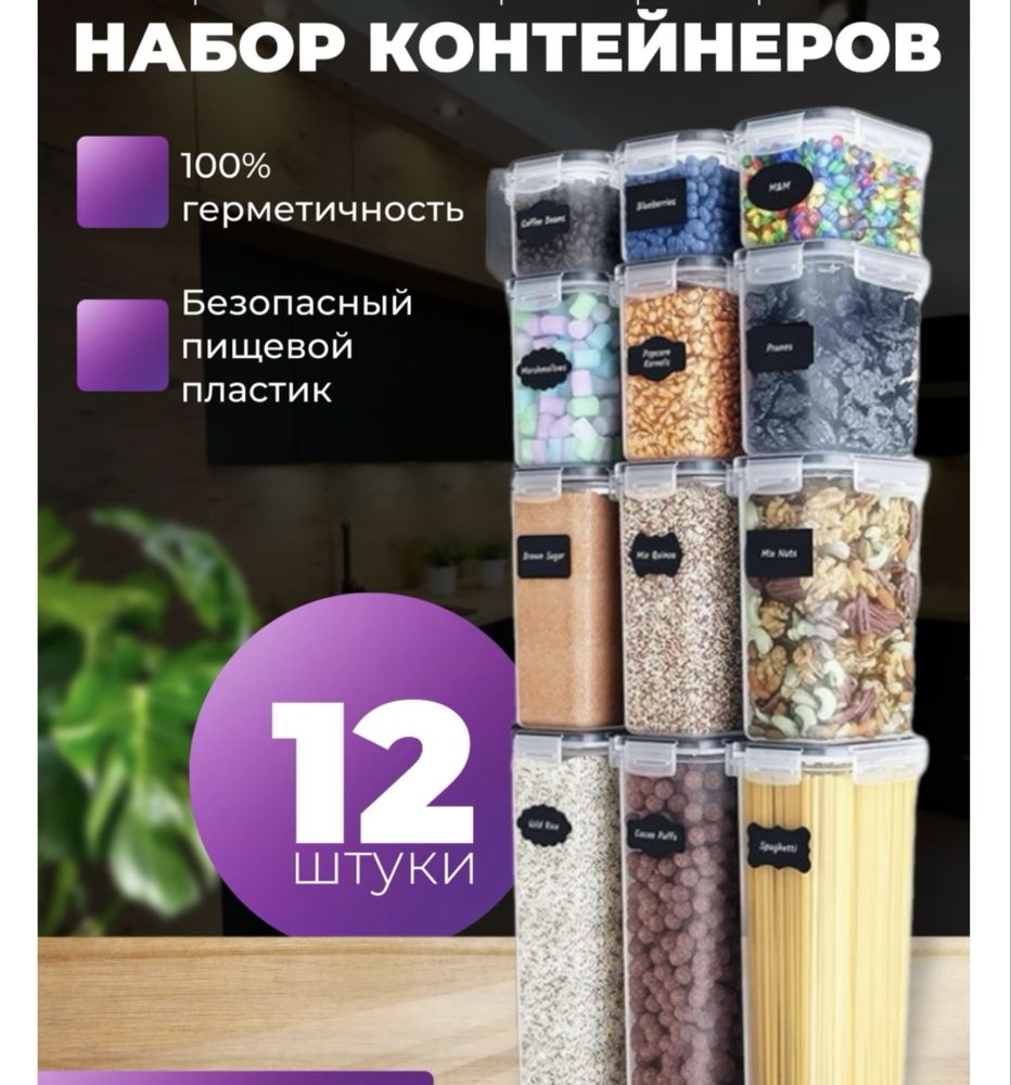 Набор контейнеров