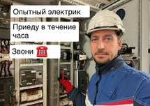 Электрик 220-380 электрик круглосуточно не дорого Астана все районы