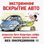 Вскрытие сейфа Авто ремонт замена врезка замка двери медвежатник Актау