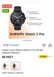 Смарт-часы Xiaomi Watch 2 Pro LTE