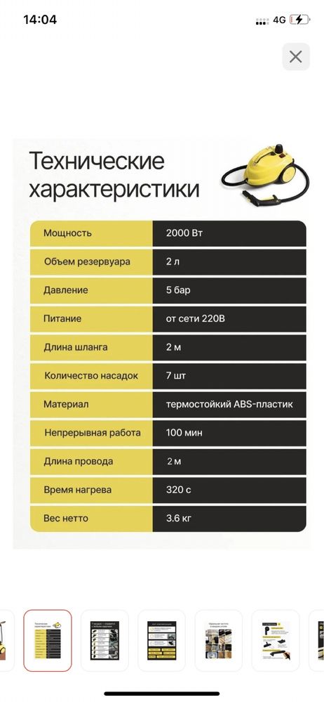 Пароочиститель