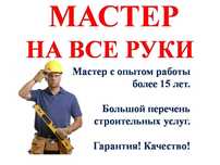 Ремонт, сборка-стол, стулья, кровать, диван, комод. Мастер на все руки