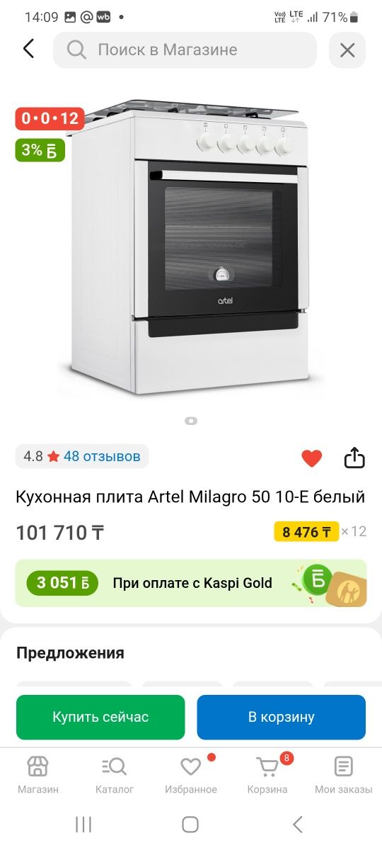 Плита комбинированная Артел