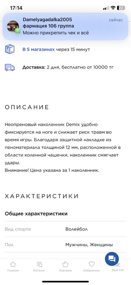 Продам новые наколенники Спортмастер Демикс