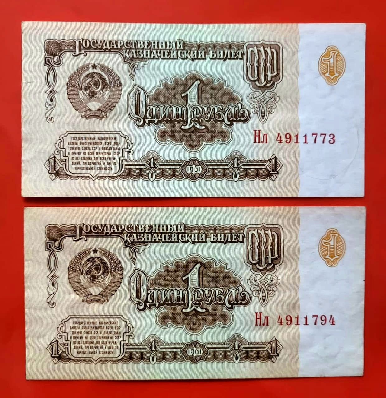 Купюры СССР  1961 года