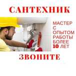 сантехник в Шымкенте отопление под ключ дом, квартира установка кранов
