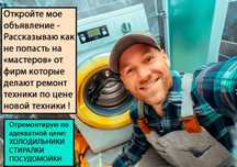 Ремонт стиральных и посудомоечных машин