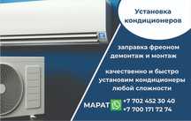 Фреон құюға Акция