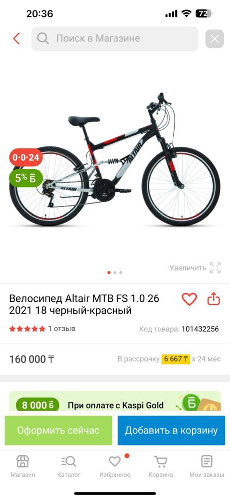 Велосипед Альтаир (Altair)