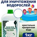 Альгицид для обработки бассейна от водорослей
