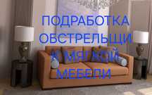 Мягхкая  Мебель диваны !