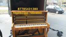 Перевозка пианино аккуратно переноска фортепиано рояль качественно